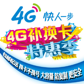 【中国移动】4G换卡不换号,足不出户免费包邮