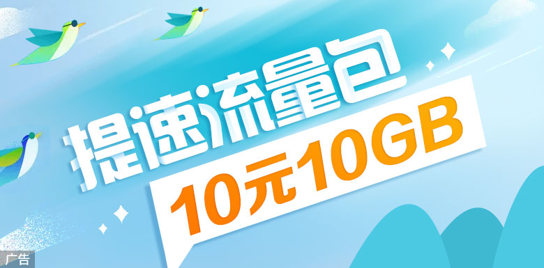 移动流量在线购买