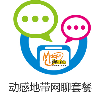 中国移动动感地带26元网聊套餐 现在有哪些优惠业务,可以省通话费用的