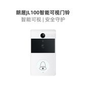 【中国移动】朗居智能门铃 JL100可视门铃 高清视频远程监控