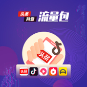 【中国移动】头条抖音流量包
