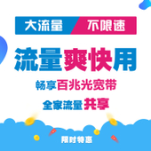 【中国移动】畅享套餐（原大流量）
