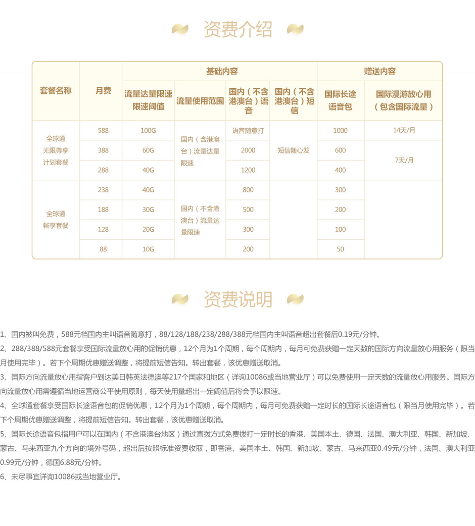 【中国移动】全球通系列套餐_移动商城