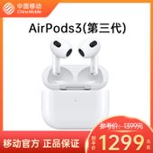 【中国移动】【移动商城】Apple AirPods3(第三代)无线蓝牙耳机