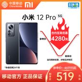 【中国移动】【移动商城】小米12 Pro 5G手机