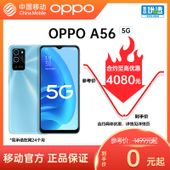 【中国移动】【移动商城】OPPO A56 5G手机
