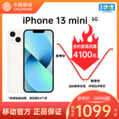 【中国移动】【移动商城5G金币】iPhone 13 mini