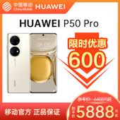 【中国移动】【移动商城】华为HUAWEI P50 Pro 4G 全网通