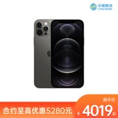 【中国移动】【信用购机】iPhone 12 Pro Max 5G手机
