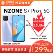 【中国移动】【移动商城5G金币】NZONE S7 Pro+  5G智能手机
