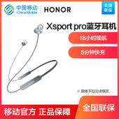 【中国移动】荣耀	Xsport pro（AM66）蓝牙耳机