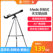 【中国移动】英米 Medic  折射式天文望远镜T25060