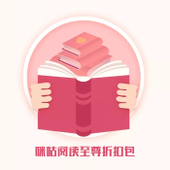【中国移动】咪咕阅读至尊折扣包（前两个月1元）
