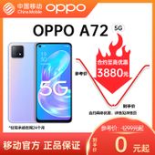 【中国移动】【移动商城】OPPO A72 5G手机