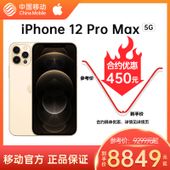 【中国移动】【移动商城】iPhone 12 Pro Max 公开版