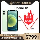 【中国移动】【全球通优惠购】iPhone 12  5G全网通