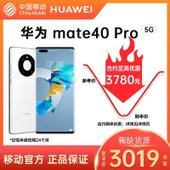 【中国移动】【信用购机】华为Mate40 Pro  5G智能手机