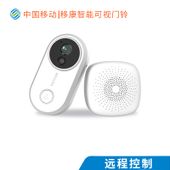【中国移动】移康智能可视门铃 智能看家手机远程控制红外夜视门铃