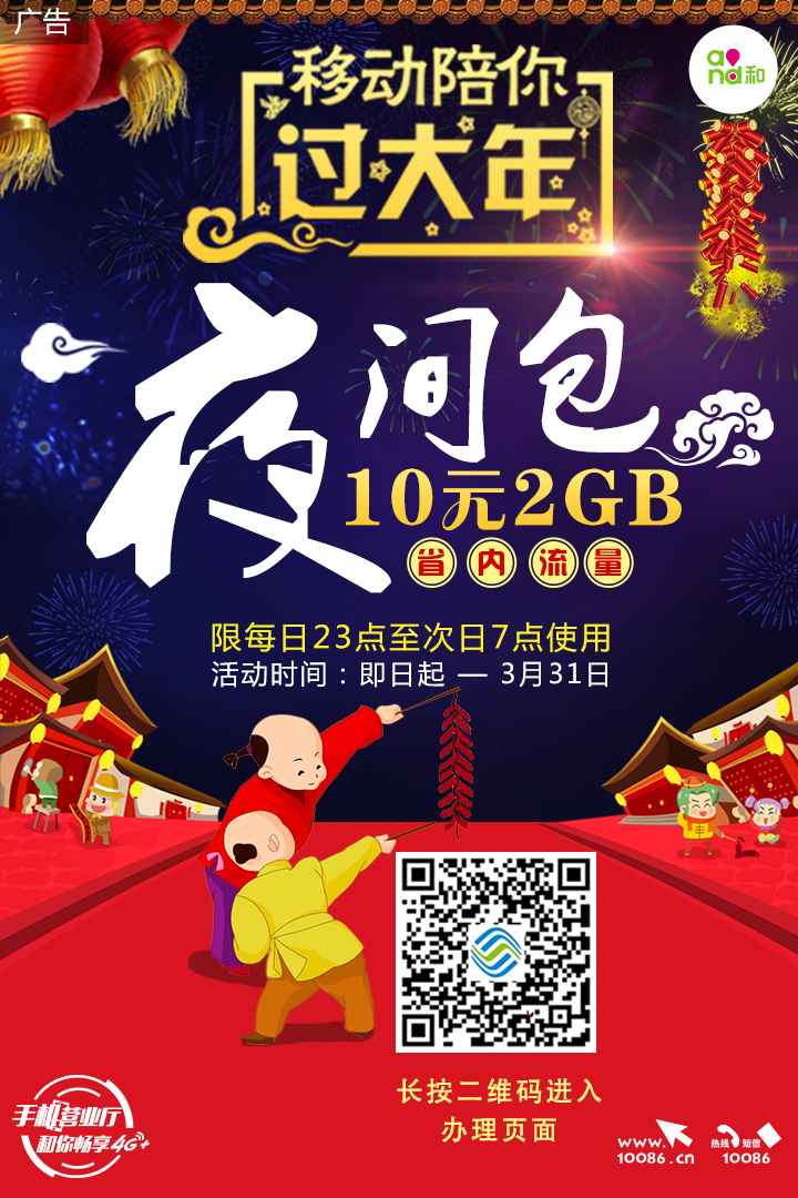 【中国移动】夜间流量包