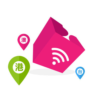 港澳台三地流量包