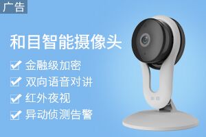 中国移动和目C13C智能摄像头家用手机wifi远程监控 高清红外