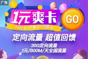 1元爽卡