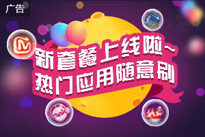 热门应用随意刷