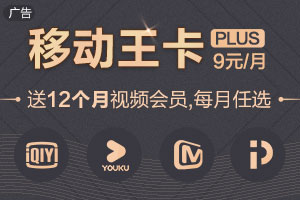 18元移动王卡升级版套餐