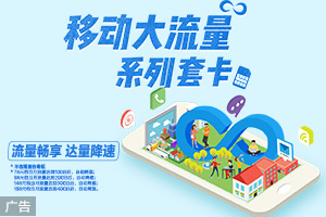 移动大流量套卡