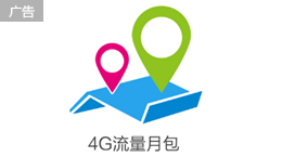 流量可选包