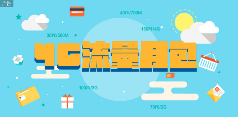 流量可选包