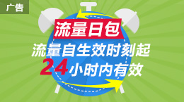 流量日包