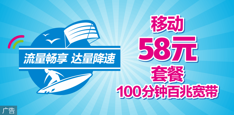 移动58元套餐
