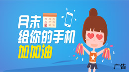 月末流量包