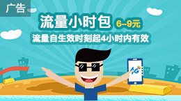 流量小时套餐