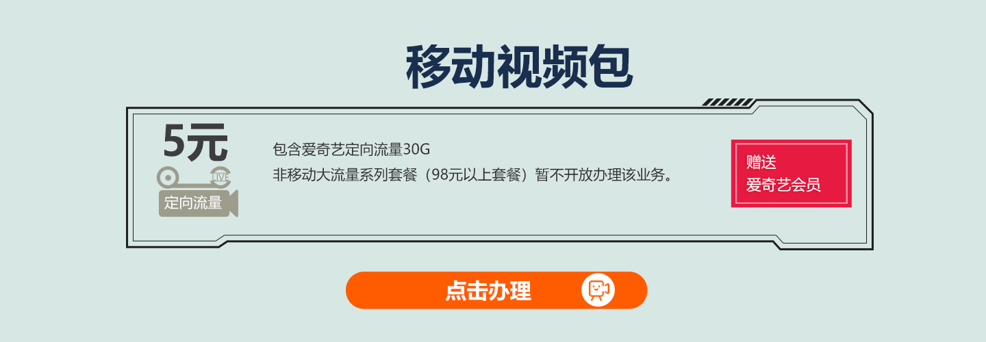 移动视频卡套餐_移动商城