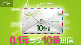 10条短信包