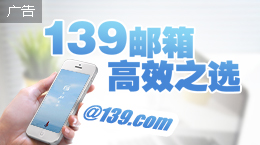 139邮箱