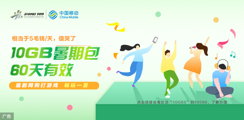 流量暑期包30元10G