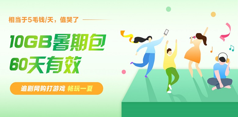 暑期流量包30元10G（话费版）