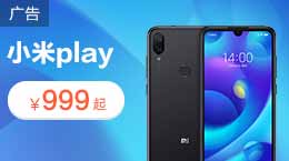 小米play 6G+128G 移动4G+智能手机