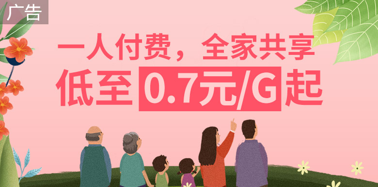 家庭共享包（2019版）