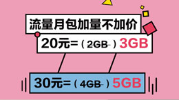 流量月包（新）