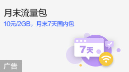 月末流量包