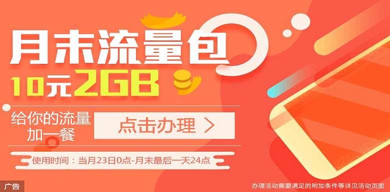 月末流量包