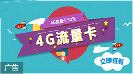 4G流量卡