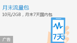 月末流量包