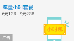 流量小时套餐