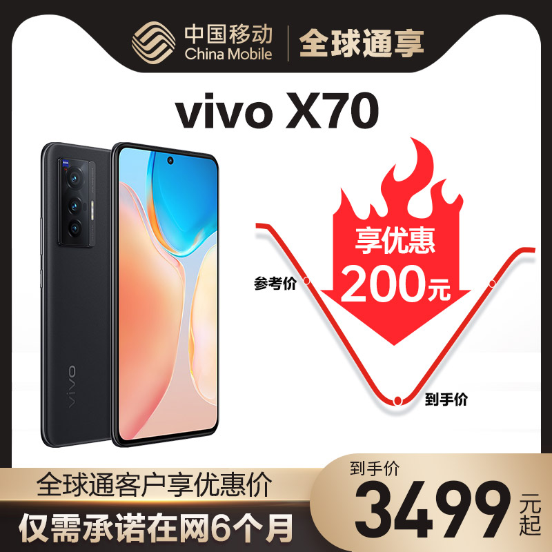 vivo x70Pro+ 12/256 中国版-