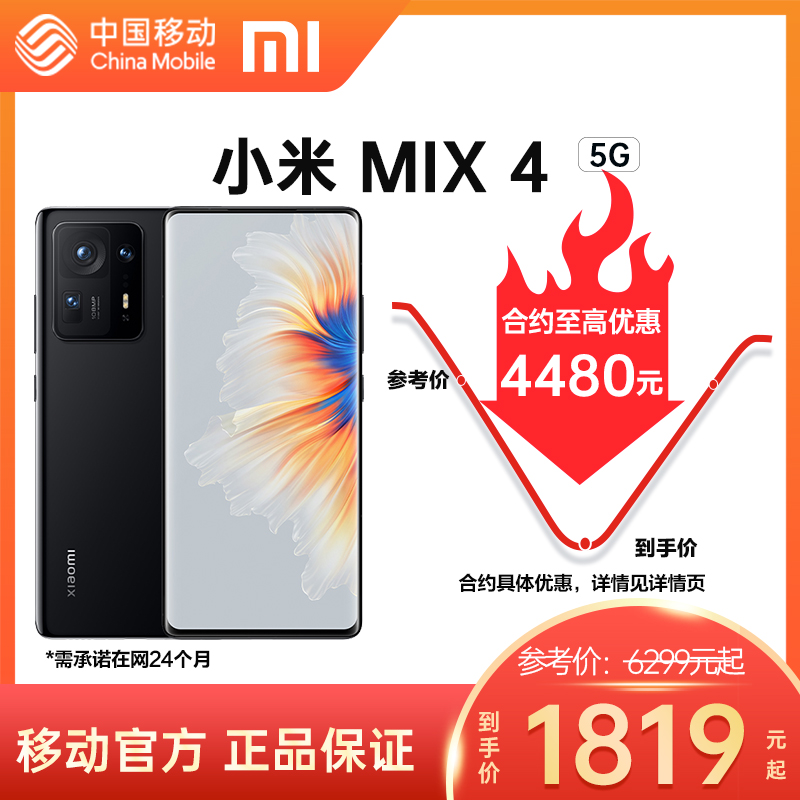 中国移动】【移动商城】小米MIX 4 5G手机_网上营业厅